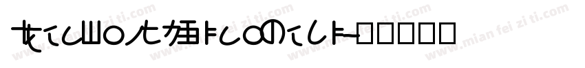 IdeaFonts XiaoKeAi字体转换